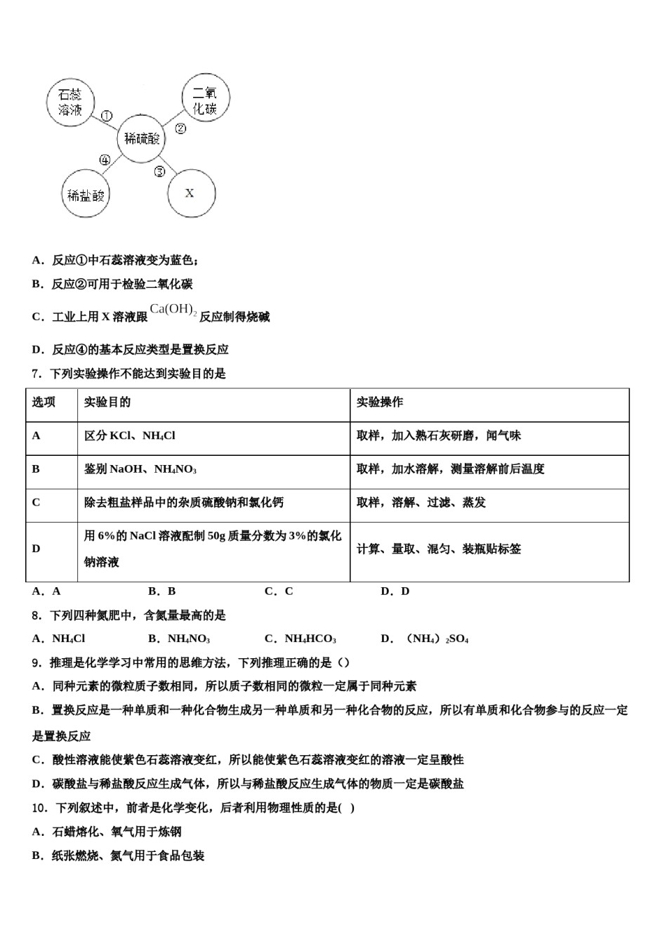 2024届陕西省渭南市名校中考化学适应性模拟试题含解析.doc_第2页