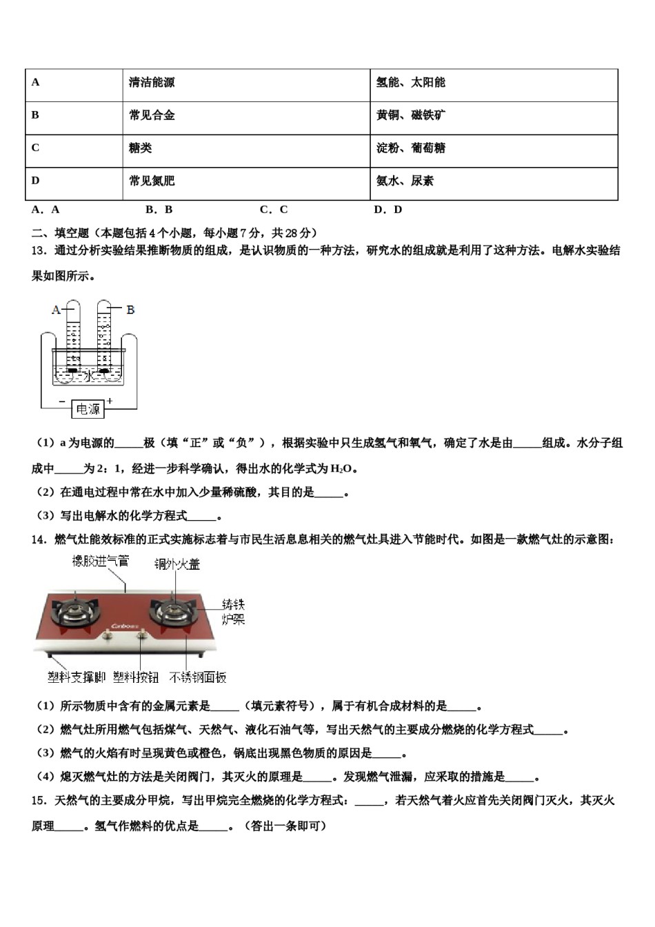 2024届陕西省渭南市大荔县中考一模化学试题含解析.doc_第3页