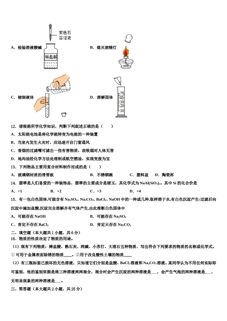 2024届陕西省渭南市韩城市中考化学押题卷含解析.doc_第3页