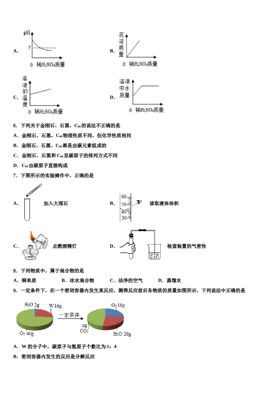 2024届陕西省西安交通大附中重点达标名校中考化学对点突破模拟试卷含解析.doc_第2页