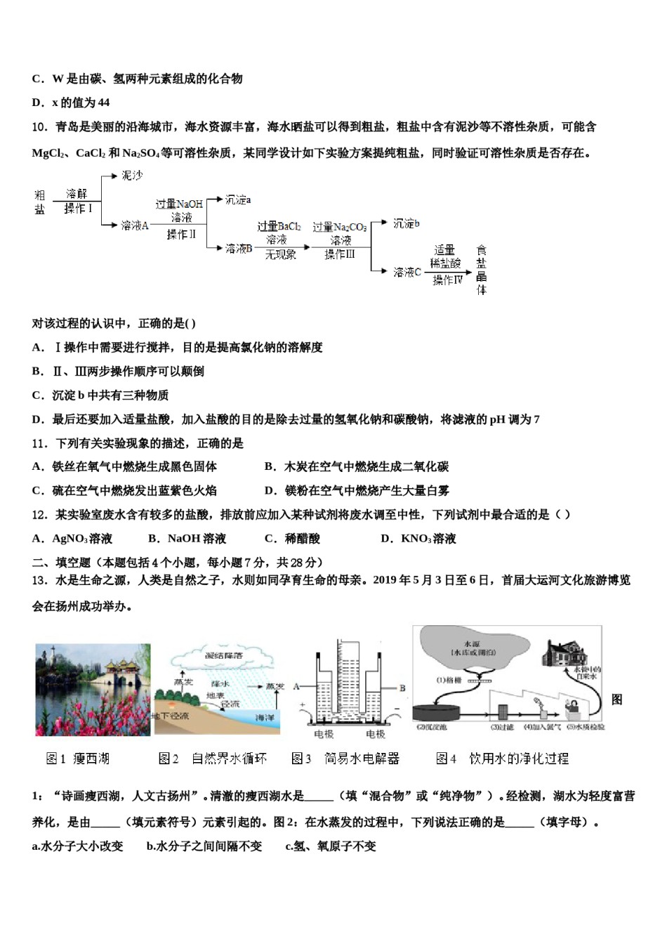 2024届陕西省西安交通大附中重点达标名校中考化学对点突破模拟试卷含解析.doc_第3页