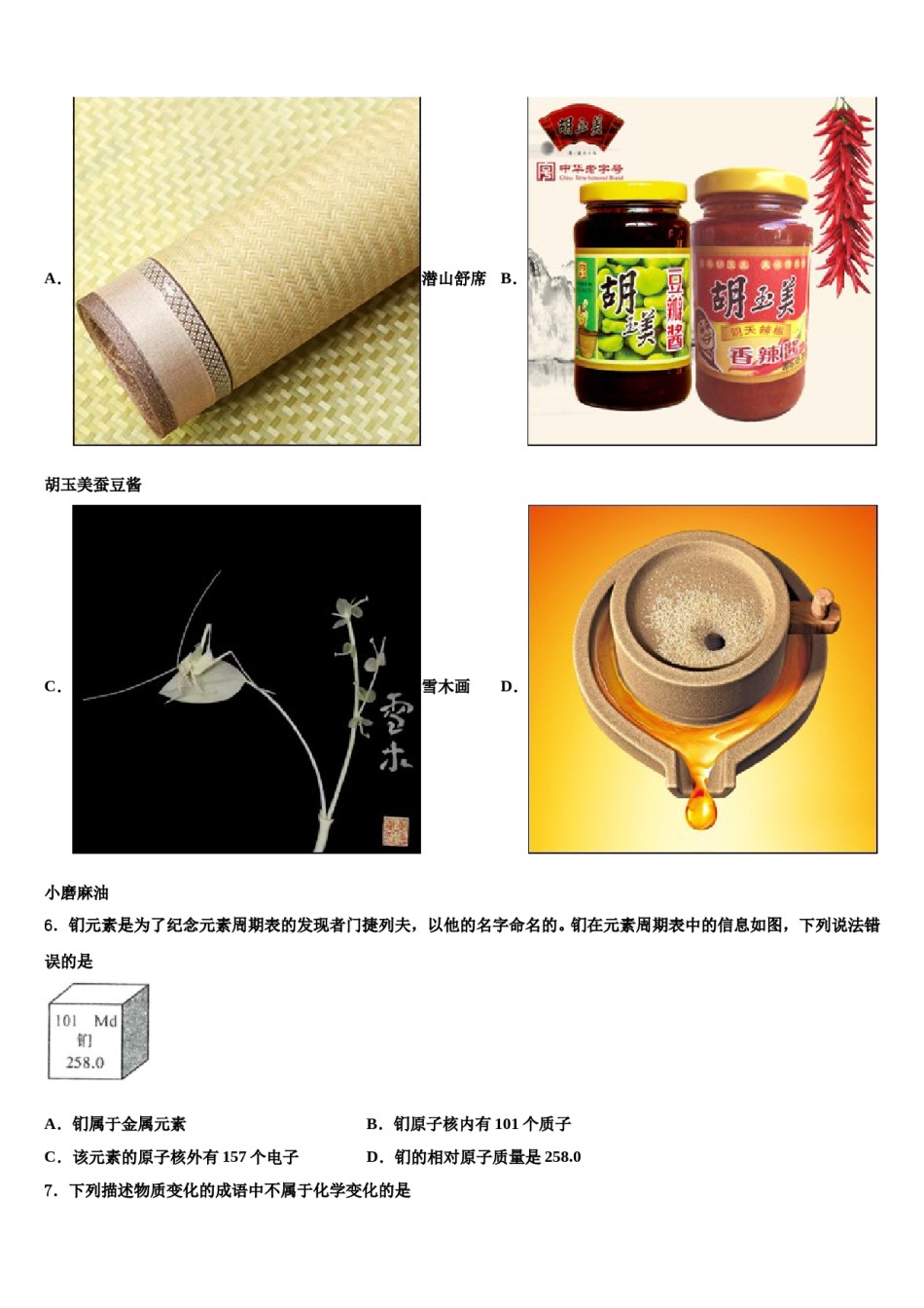 2024届陕西省西安尊德中学中考冲刺卷化学试题含解析.doc_第2页