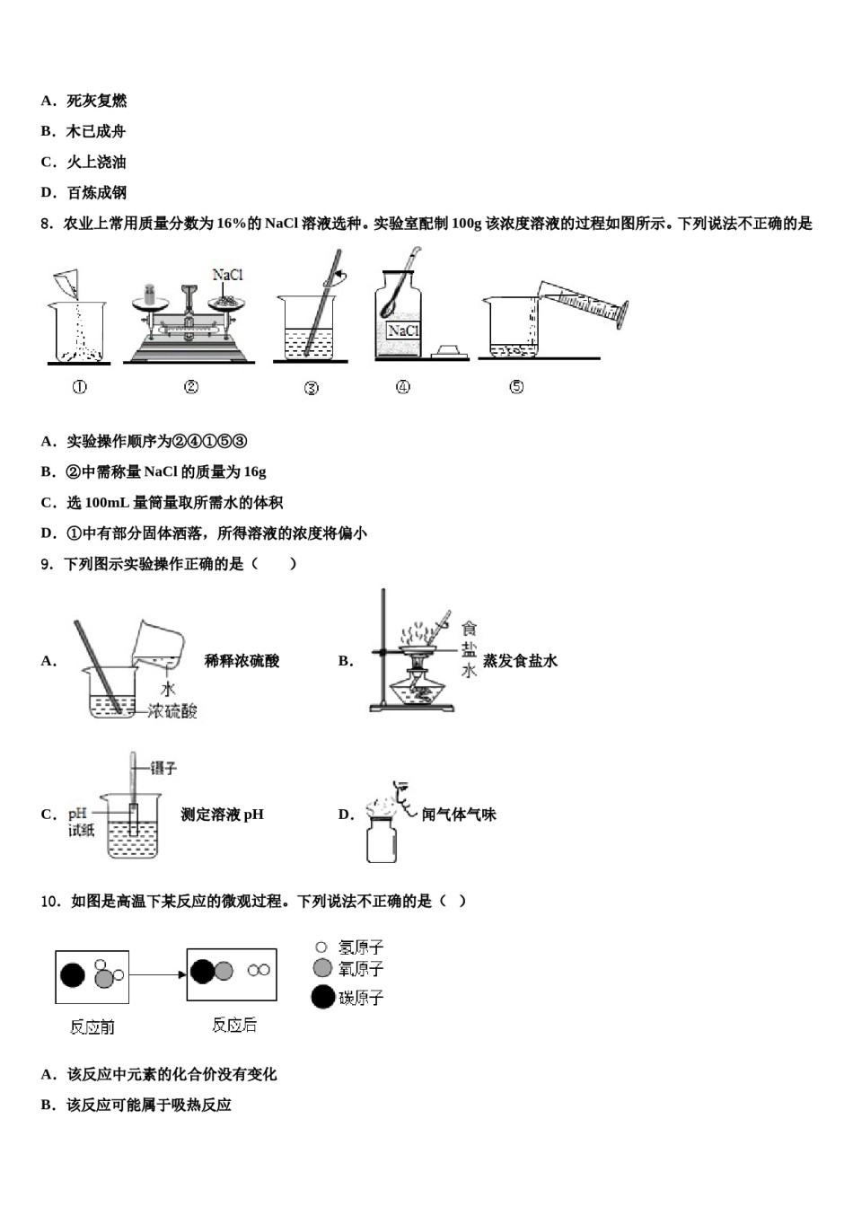 2024届陕西省西安尊德中学中考冲刺卷化学试题含解析.doc_第3页