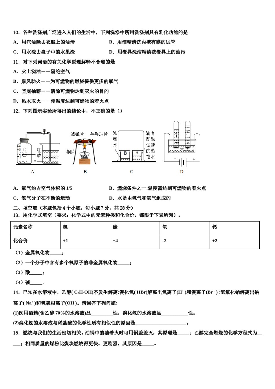 2024届陕西省西安市临潼区中考考前最后一卷化学试卷含解析.doc_第3页