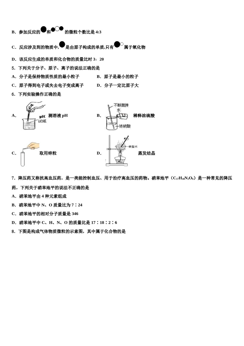 2024届陕西省西安市临潼区重点名校中考化学适应性模拟试题含解析.doc_第2页