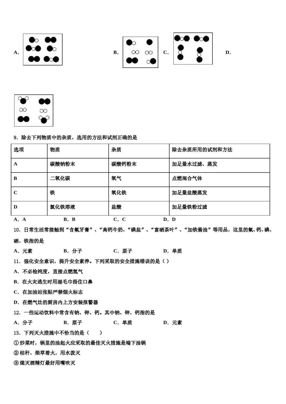 2024届陕西省西安市临潼区重点名校中考化学适应性模拟试题含解析.doc_第3页