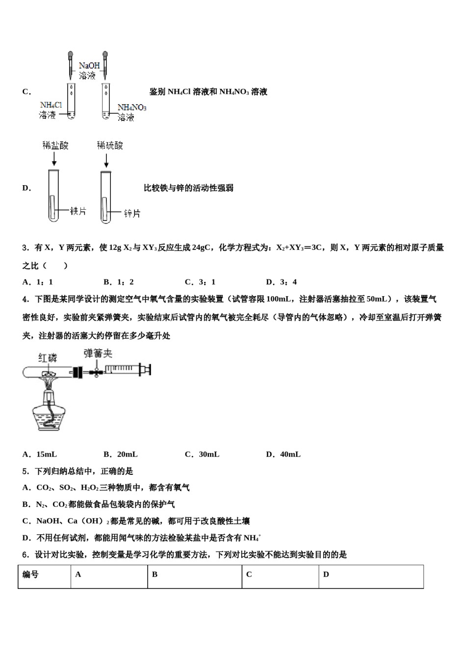 2024届陕西省西安市交大附中中考考前最后一卷化学试卷含解析.doc_第2页