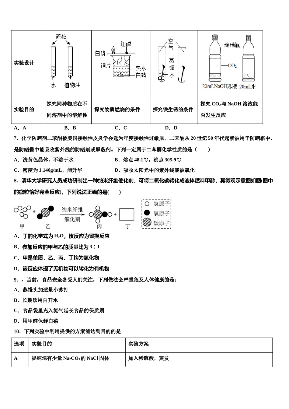 2024届陕西省西安市交大附中中考考前最后一卷化学试卷含解析.doc_第3页
