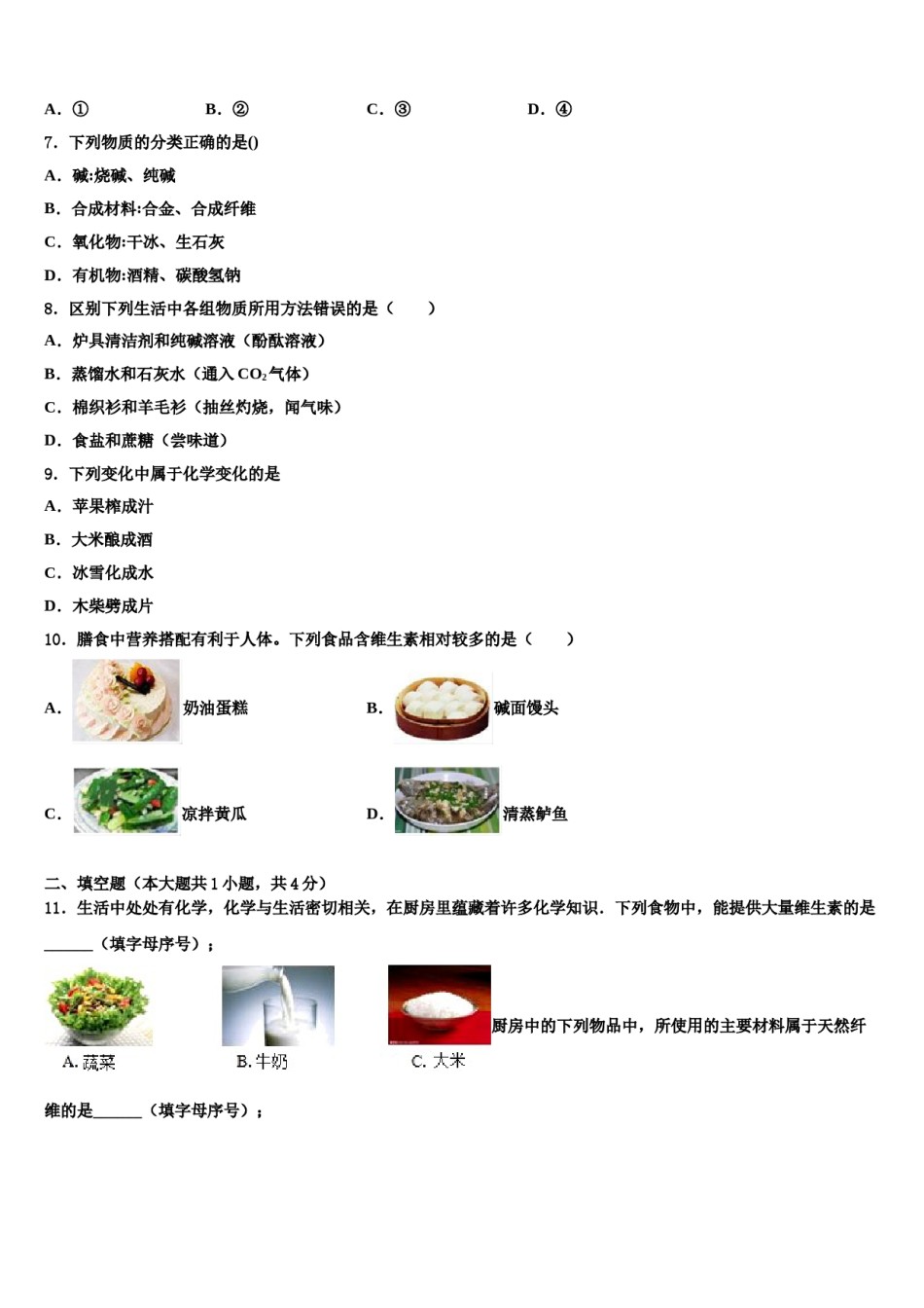 2024届陕西省西安市交大附中市级名校中考化学四模试卷含解析.doc_第3页