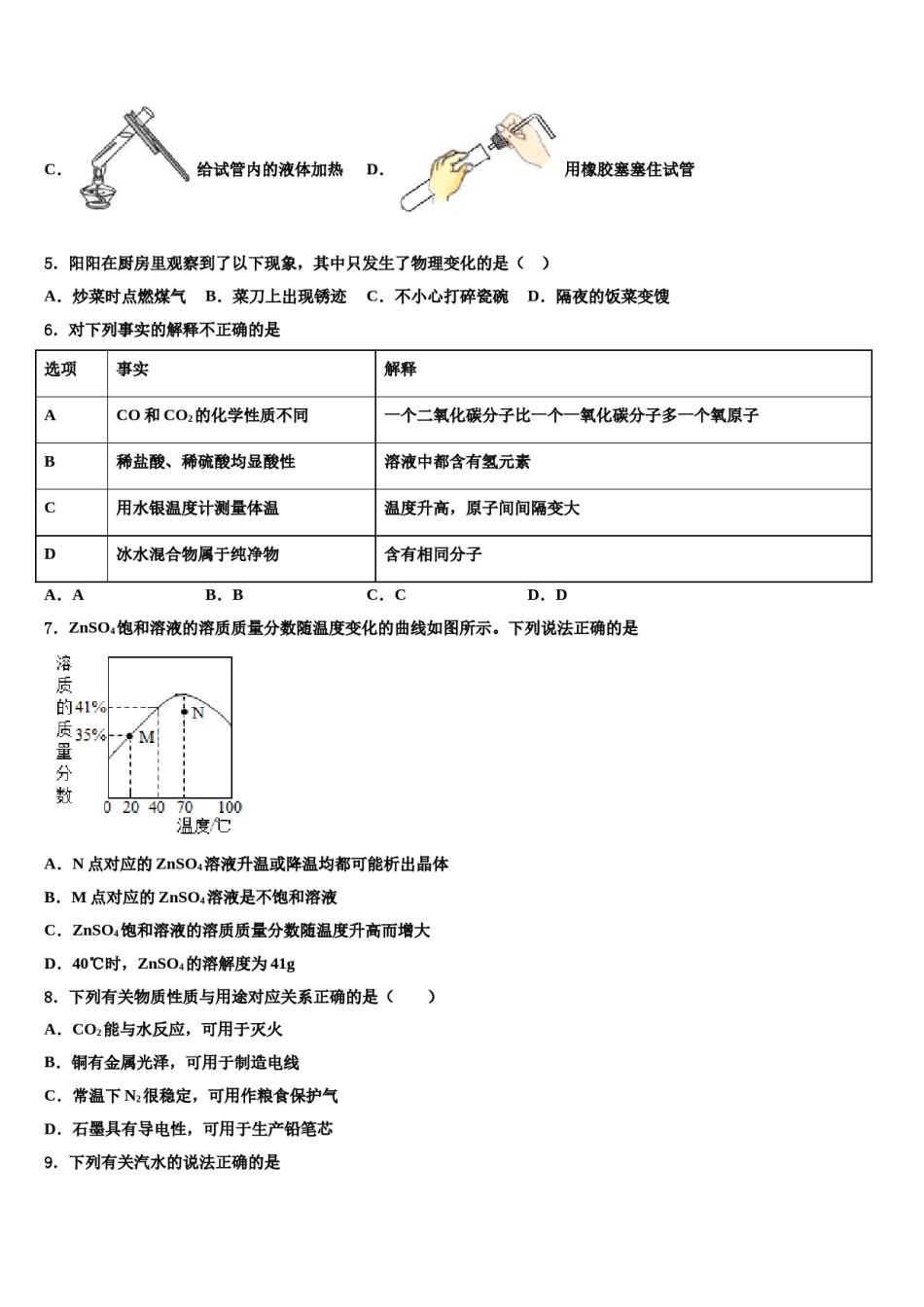 2024届陕西省西安市周至县中考化学全真模拟试题含解析.doc_第2页