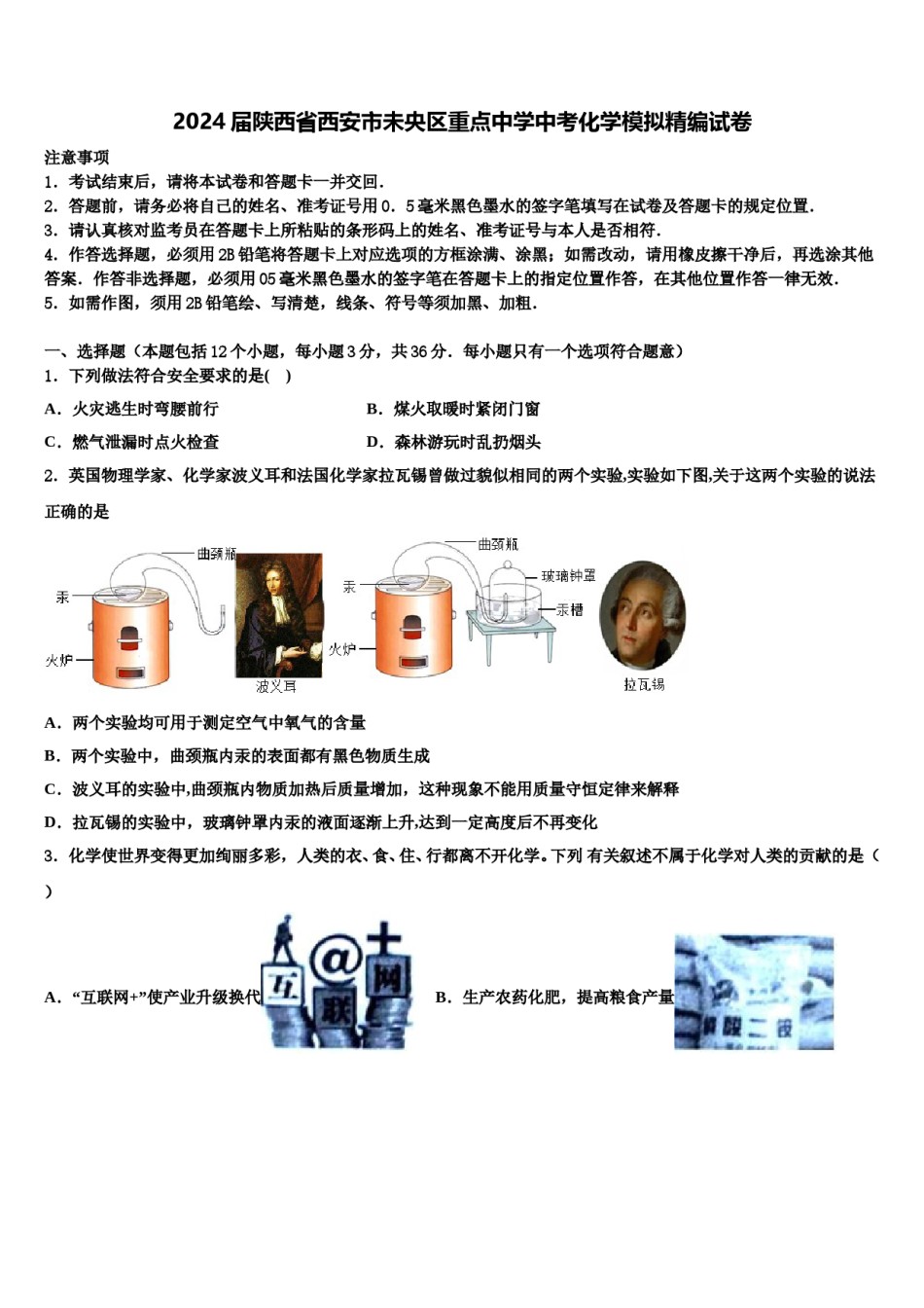 2024届陕西省西安市未央区重点中学中考化学模拟精编试卷含解析.doc_第1页