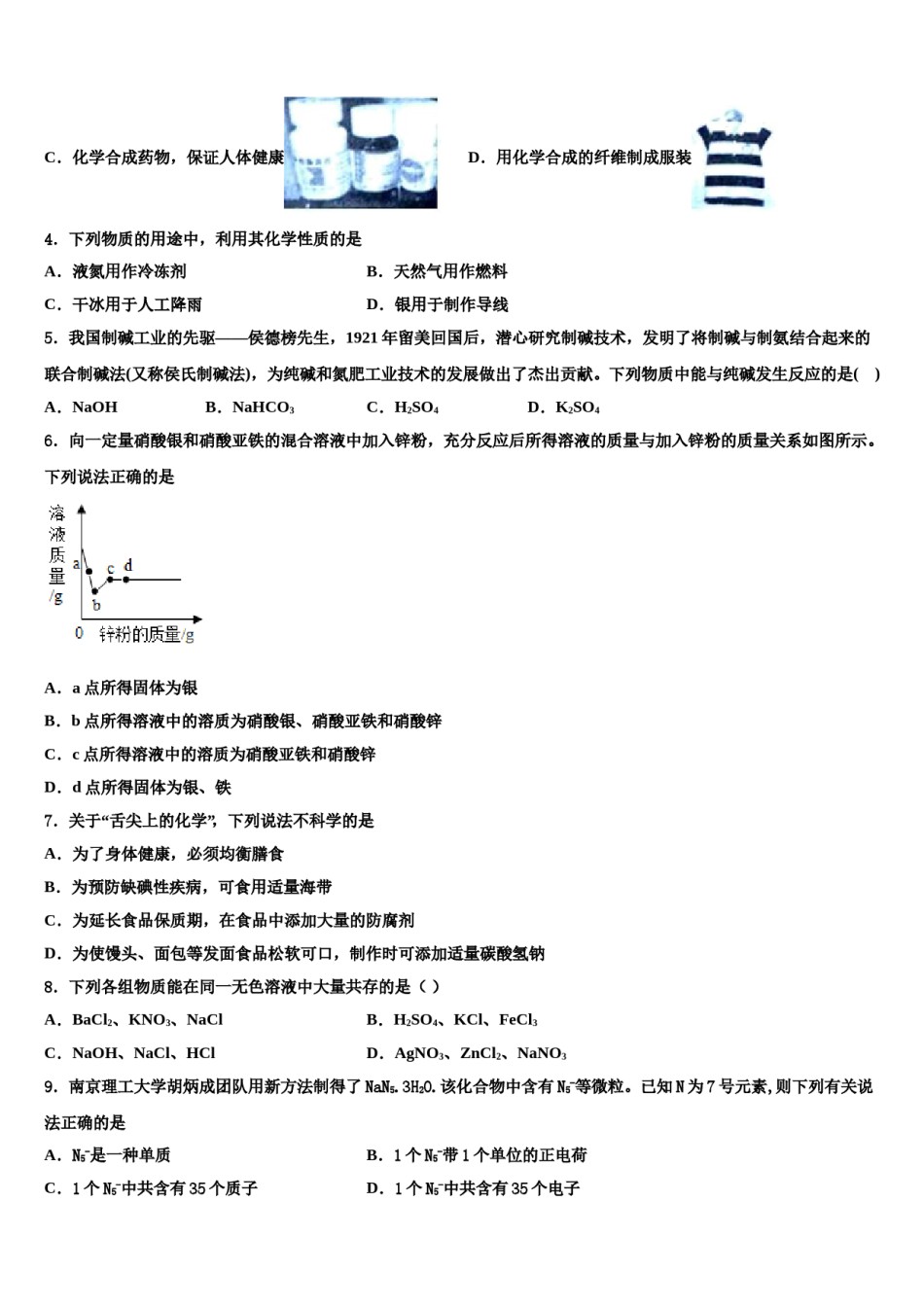 2024届陕西省西安市未央区重点中学中考化学模拟精编试卷含解析.doc_第2页