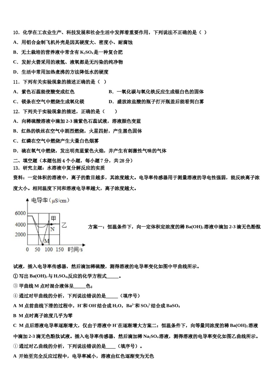 2024届陕西省西安市未央区重点中学中考化学模拟精编试卷含解析.doc_第3页
