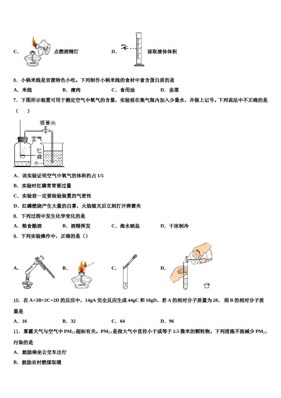 2024届陕西省西安市益新中学中考化学全真模拟试卷含解析.doc_第2页