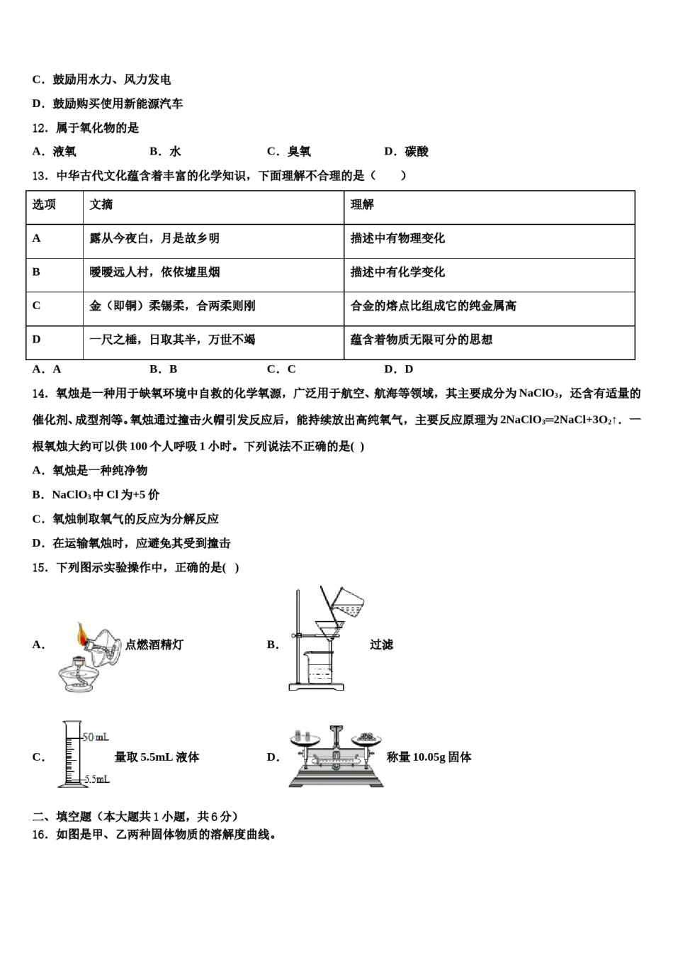 2024届陕西省西安市益新中学中考化学全真模拟试卷含解析.doc_第3页