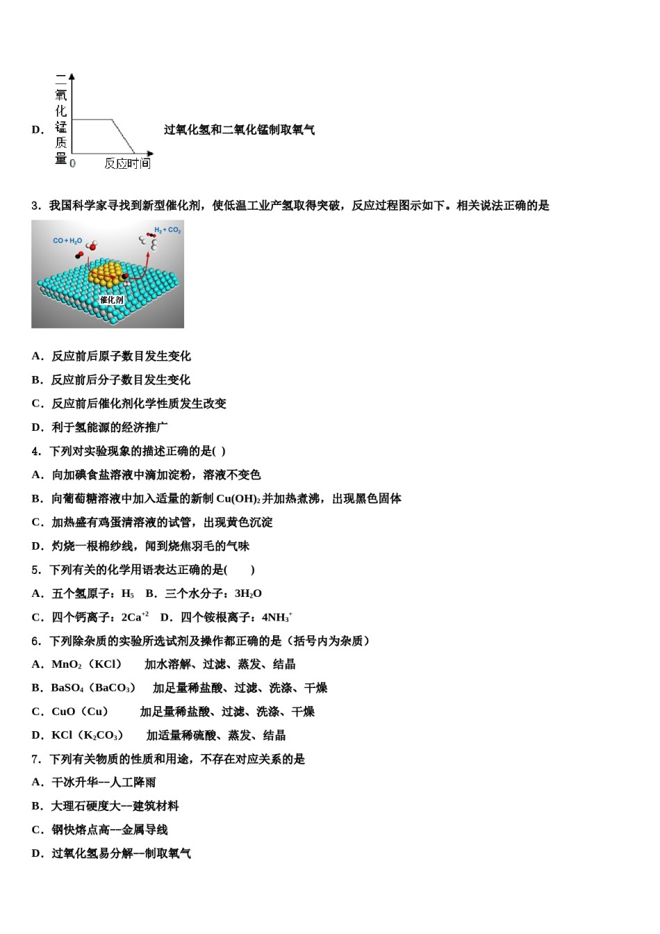 2024届陕西省西安市第七十中学中考考前最后一卷化学试卷含解析.doc_第2页