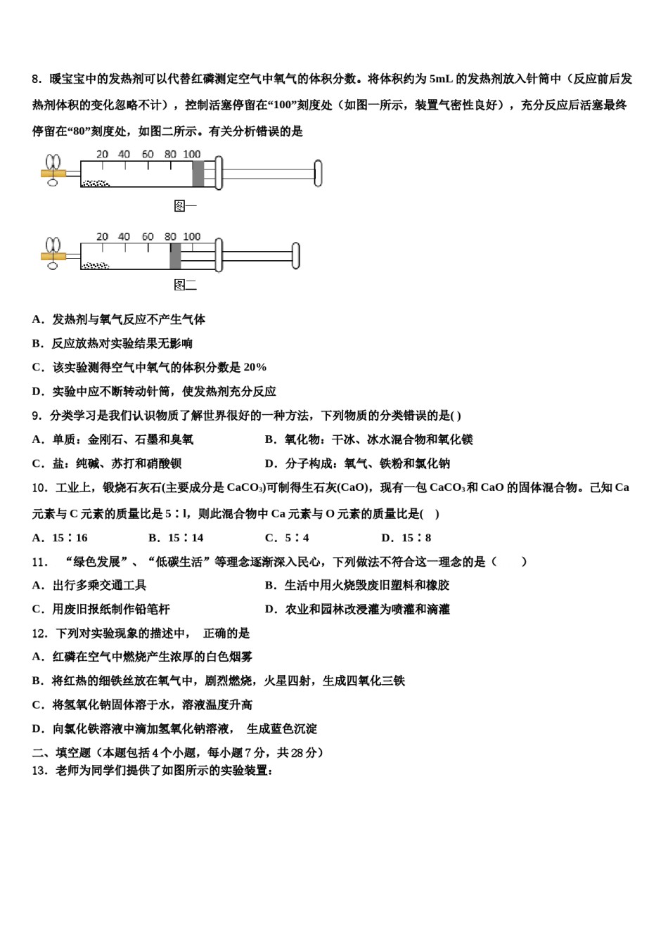 2024届陕西省西安市第七十中学中考考前最后一卷化学试卷含解析.doc_第3页