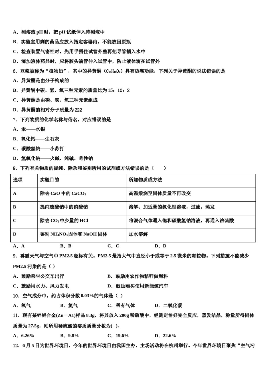 2024届陕西省西安市第二十三中学中考化学最后冲刺浓缩精华卷含解析.doc_第2页