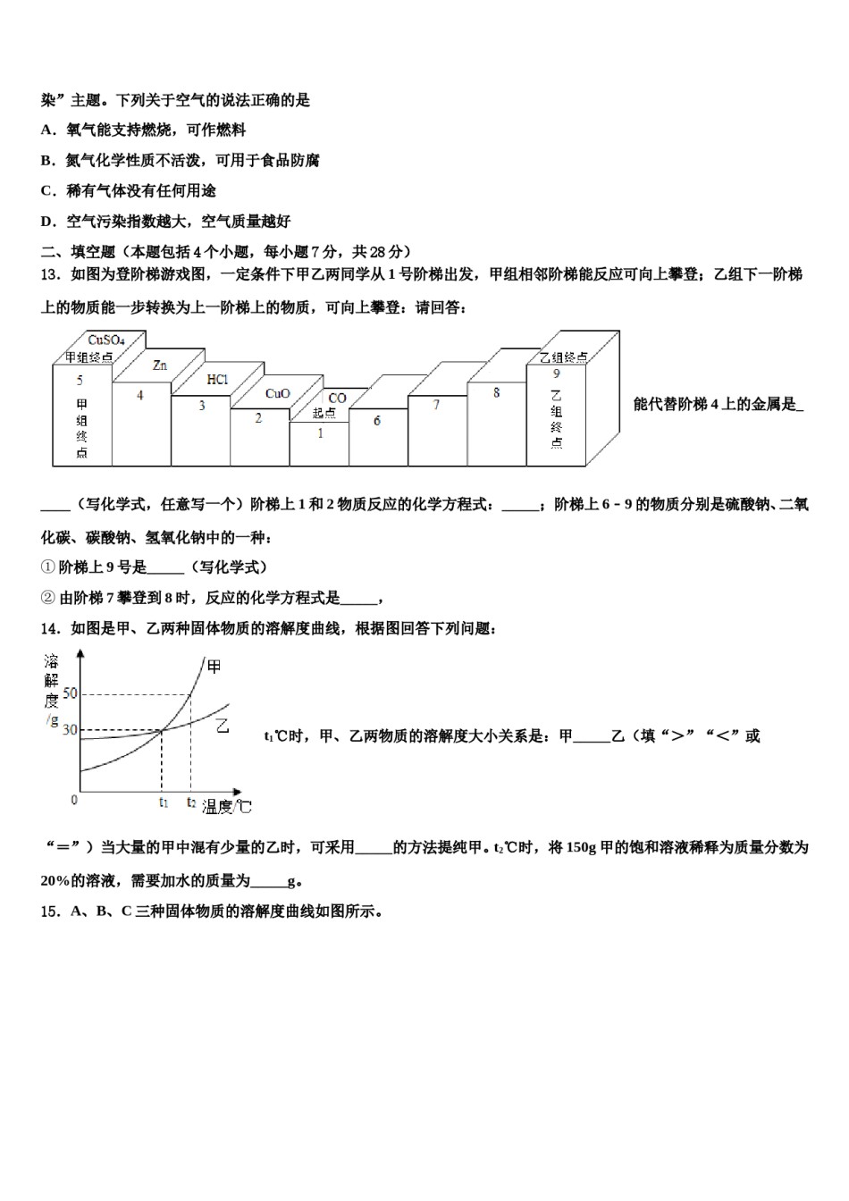 2024届陕西省西安市第二十三中学中考化学最后冲刺浓缩精华卷含解析.doc_第3页
