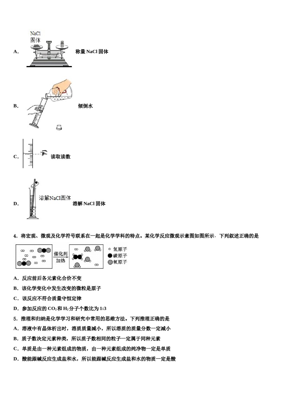 2024届陕西省西安市经开区重点名校中考二模化学试题含解析.doc_第2页
