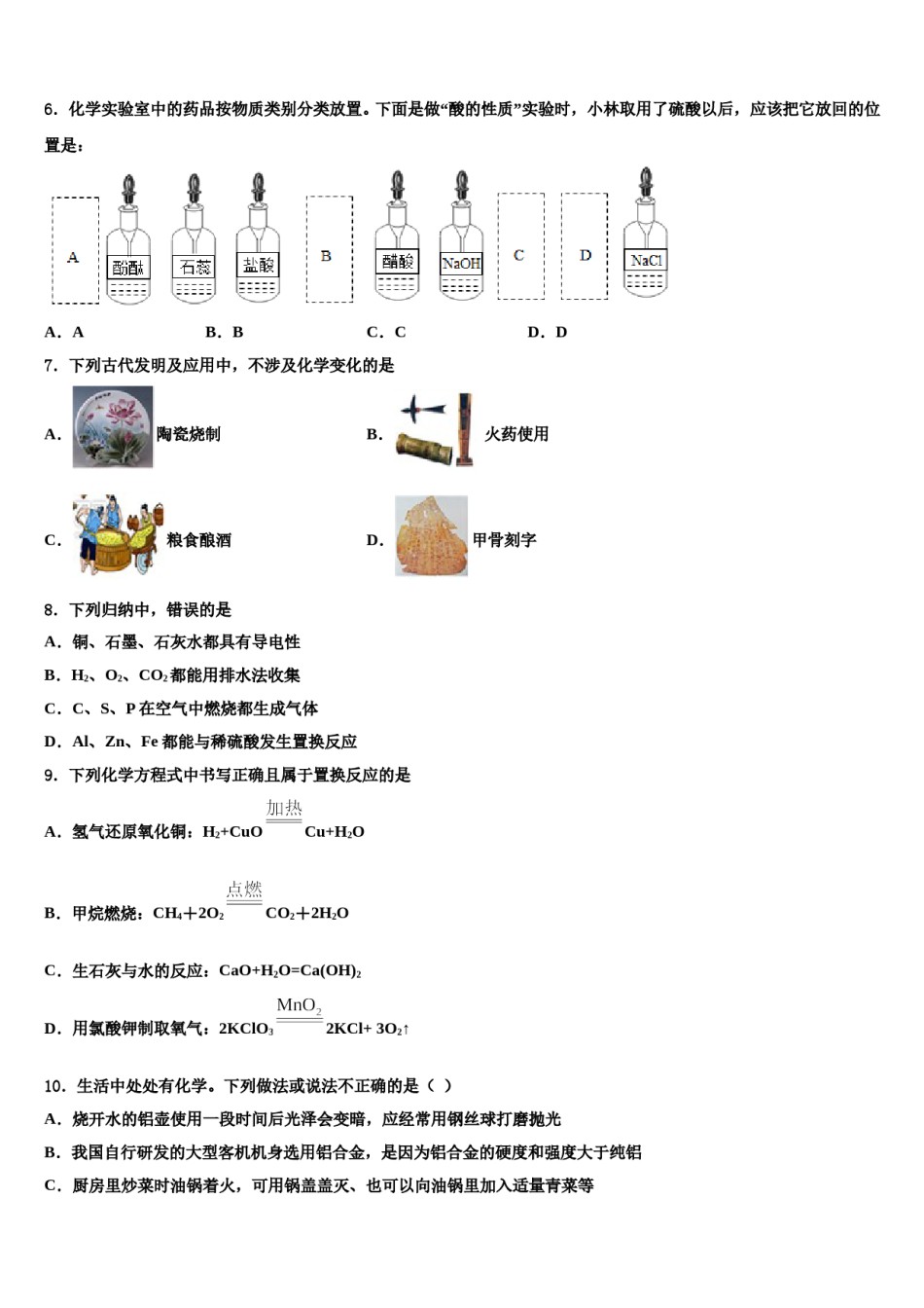 2024届陕西省西安市经开区重点名校中考二模化学试题含解析.doc_第3页