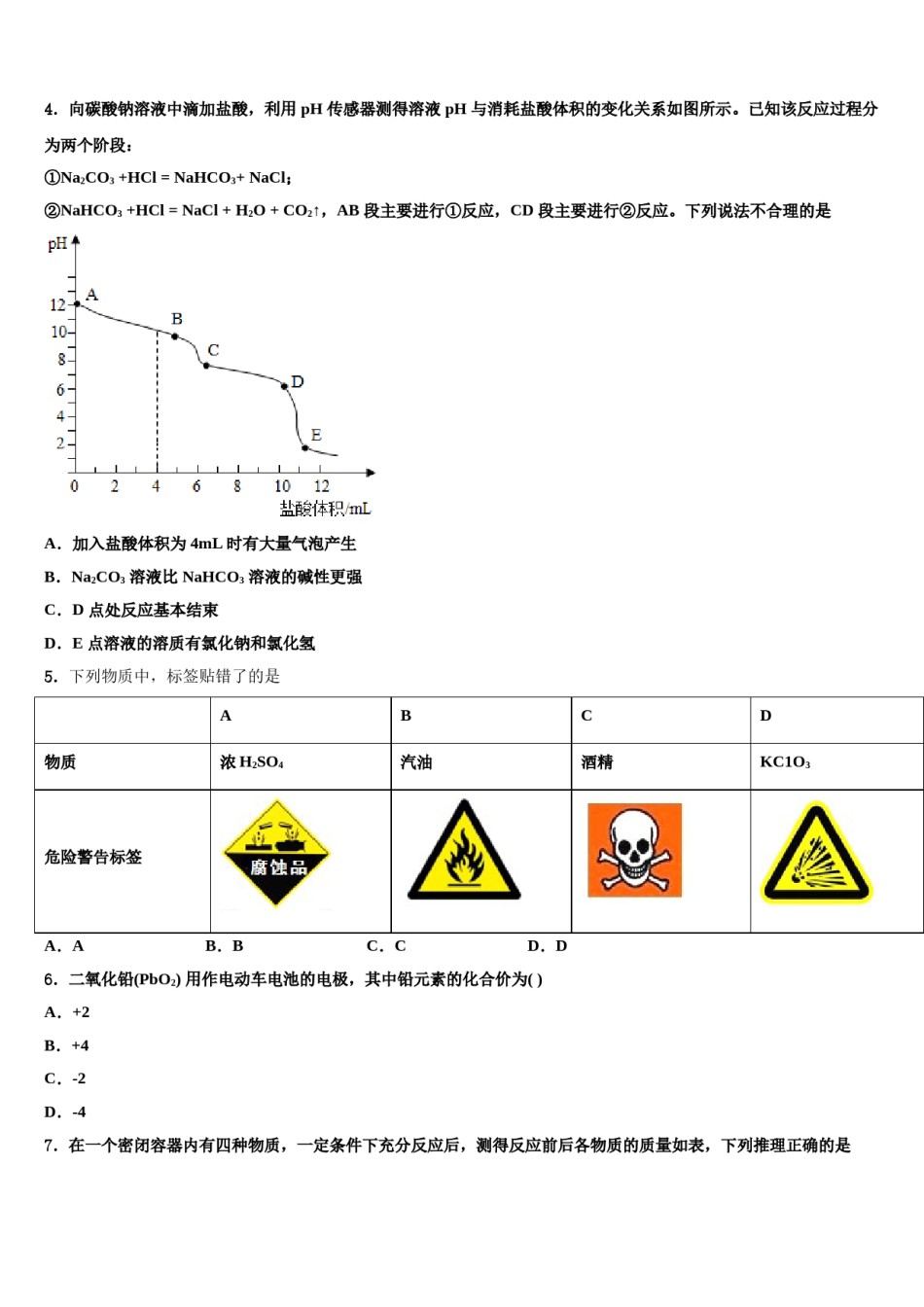 2024届陕西省西安市蓝田县重点达标名校中考化学猜题卷含解析.doc_第2页