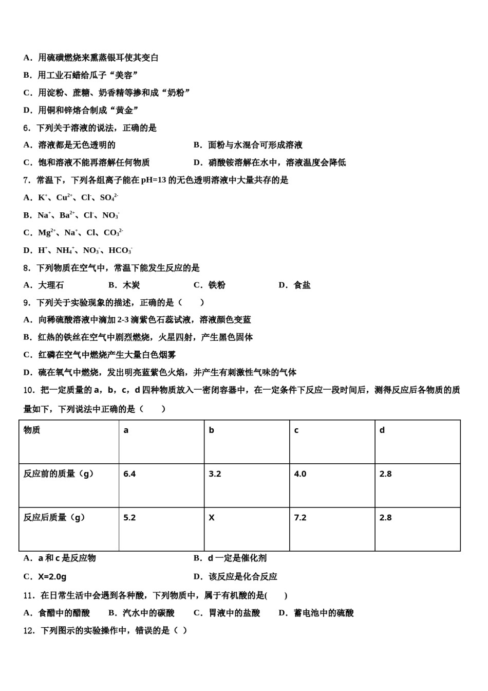 2024届陕西省西安市西北工大附中中考化学押题试卷含解析.doc_第2页