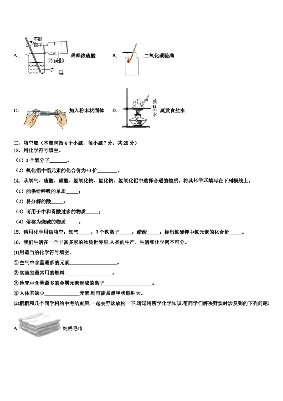 2024届陕西省西安市西北工大附中中考化学押题试卷含解析.doc_第3页