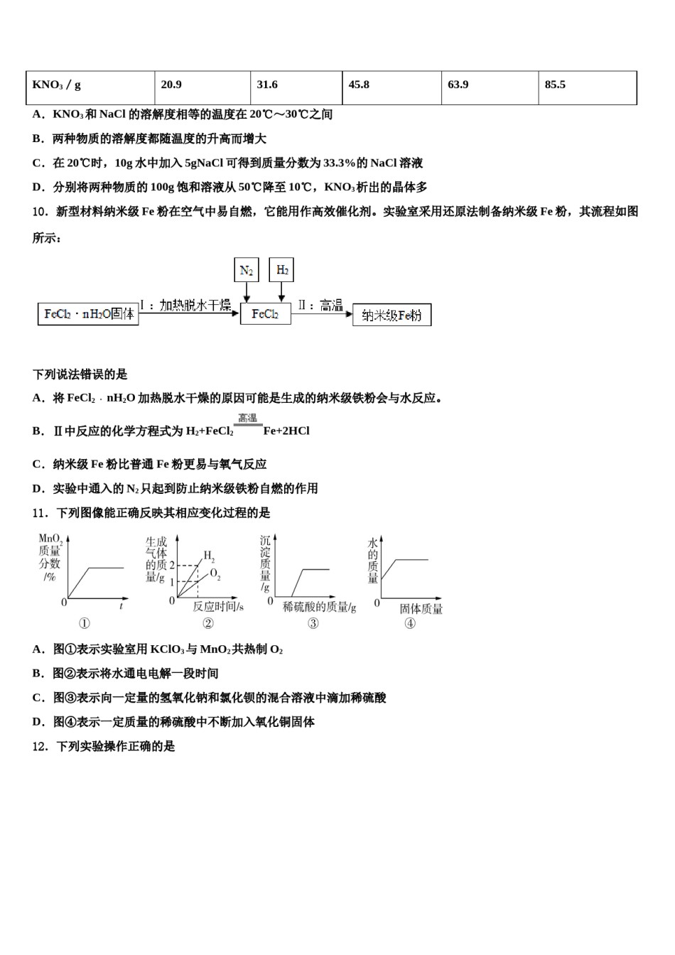 2024届陕西省西安市西工大附中达标名校中考化学押题卷含解析.doc_第3页
