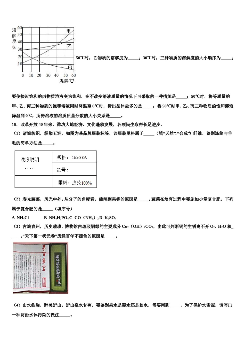 2024届陕西省西安市鄠邑区中考化学考试模拟冲刺卷含解析.doc_第3页