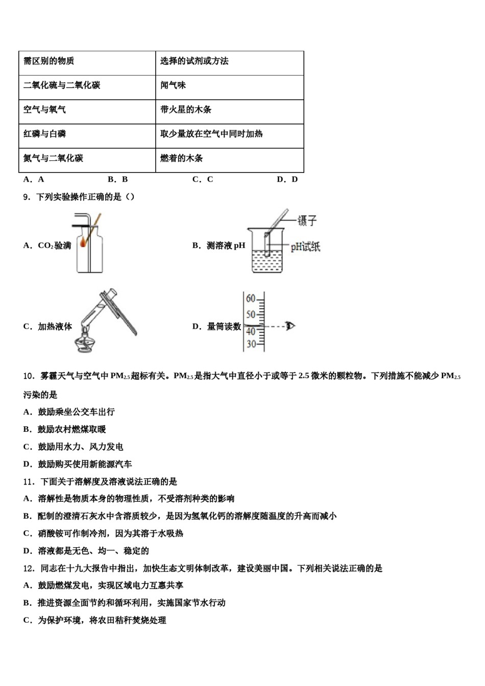 2024届陕西省西安市鄠邑区重点达标名校中考化学模试卷含解析.doc_第3页
