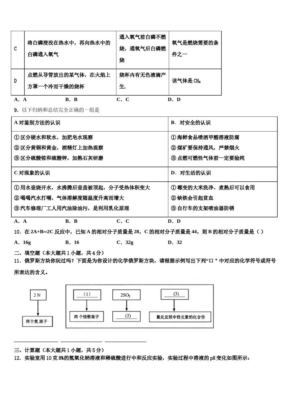 2024届陕西省西安市鄠邑区重点达标名校中考化学猜题卷含解析.doc_第3页