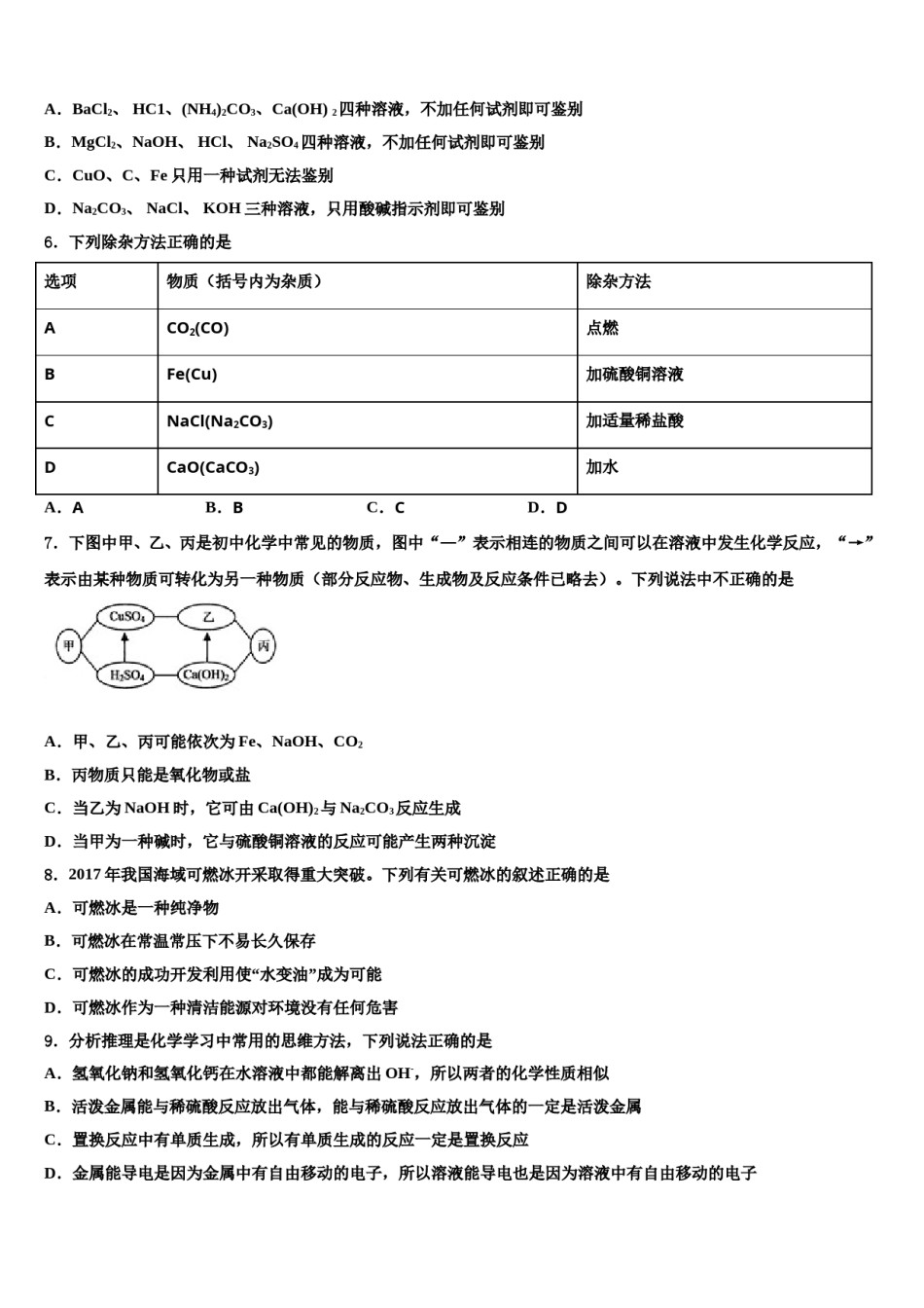 2024届陕西省西安市鄠邑区重点达标名校中考化学考前最后一卷含解析.doc_第2页