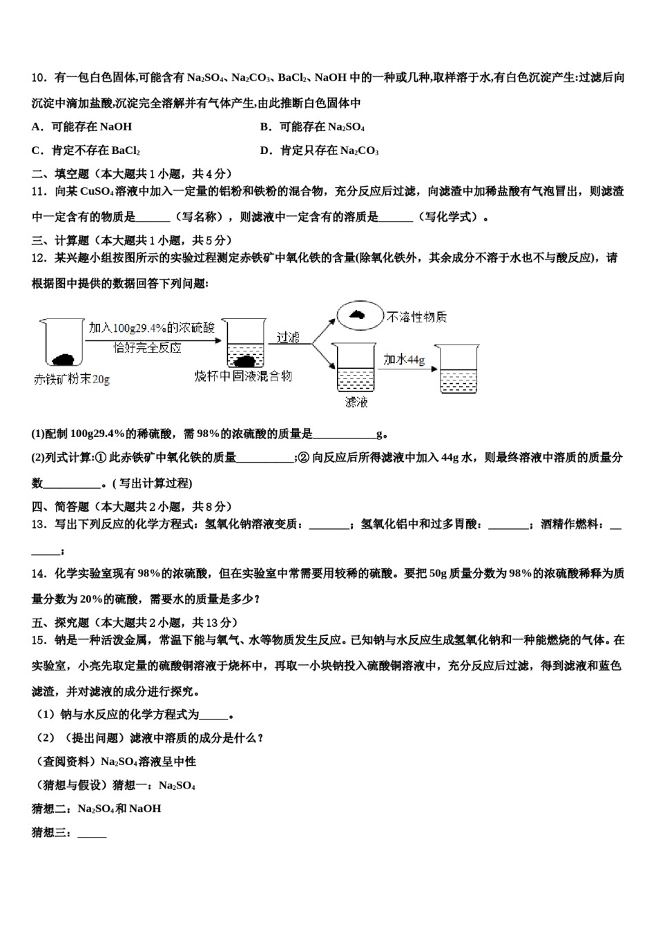 2024届陕西省西安市鄠邑区重点达标名校中考化学考前最后一卷含解析.doc_第3页