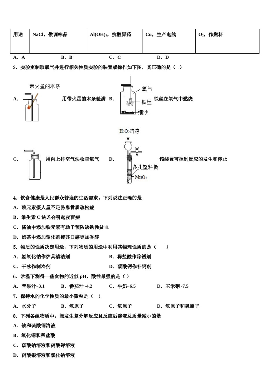 2024届陕西省西安市重点中学中考化学最后冲刺浓缩精华卷含解析.doc_第2页