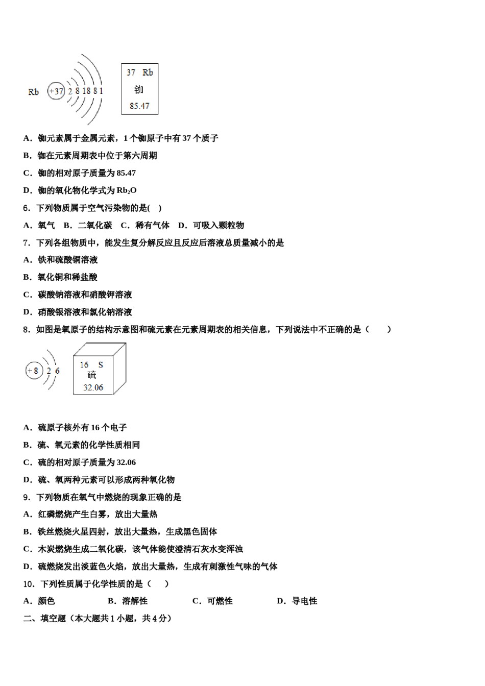 2024届陕西省西安市长安区达标名校中考化学押题试卷含解析.doc_第2页