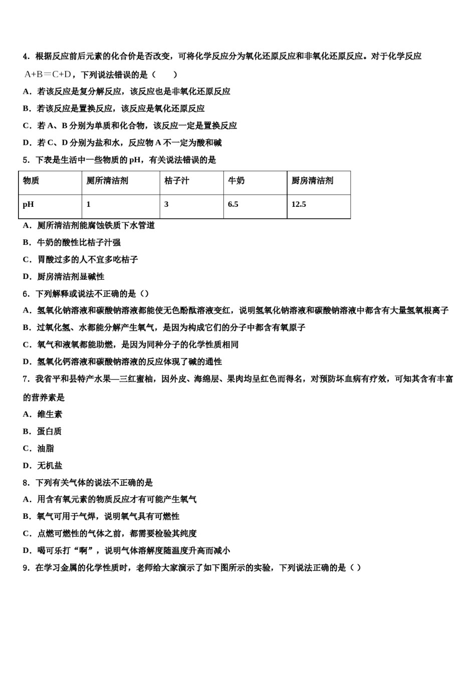 2024届陕西省西安市雁塔区中考一模化学试题含解析.doc_第2页