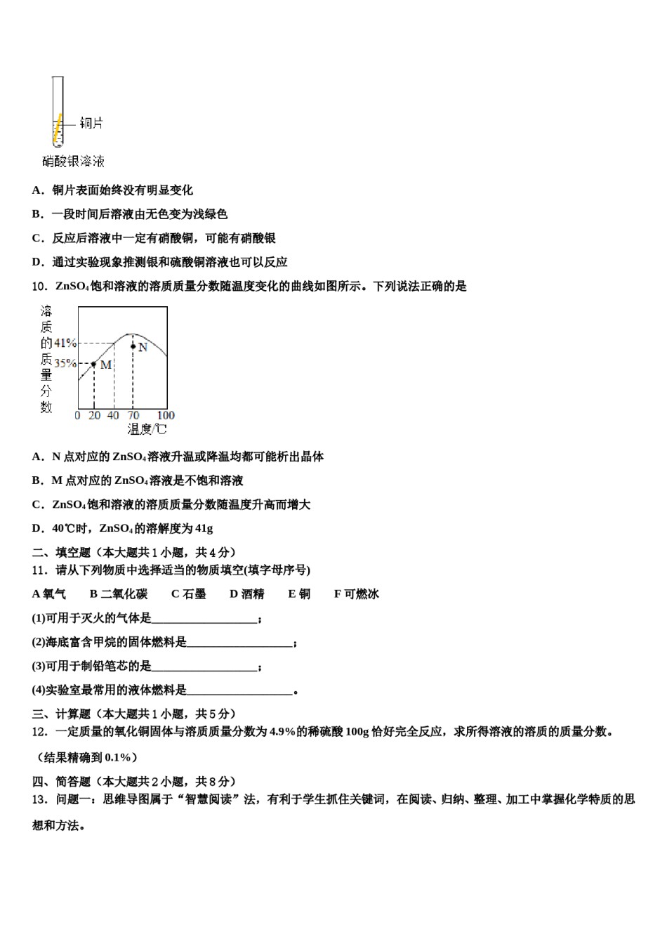 2024届陕西省西安市雁塔区中考一模化学试题含解析.doc_第3页