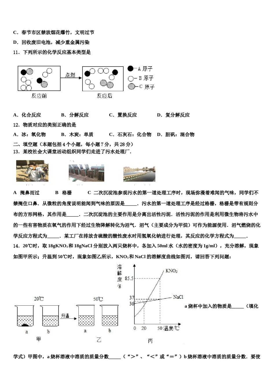 2024届陕西省西安市雁塔区高新一中达标名校中考化学仿真试卷含解析.doc_第3页