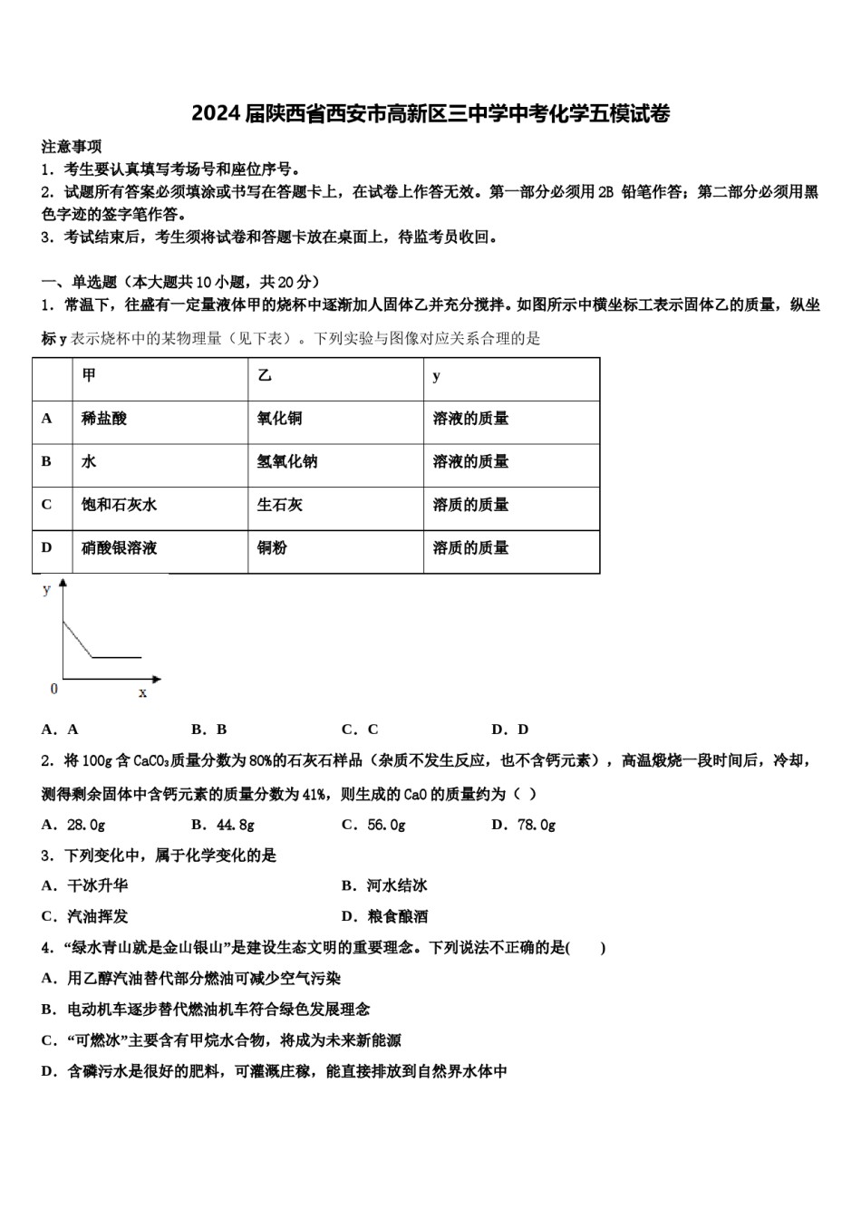 2024届陕西省西安市高新区三中学中考化学五模试卷含解析.doc_第1页