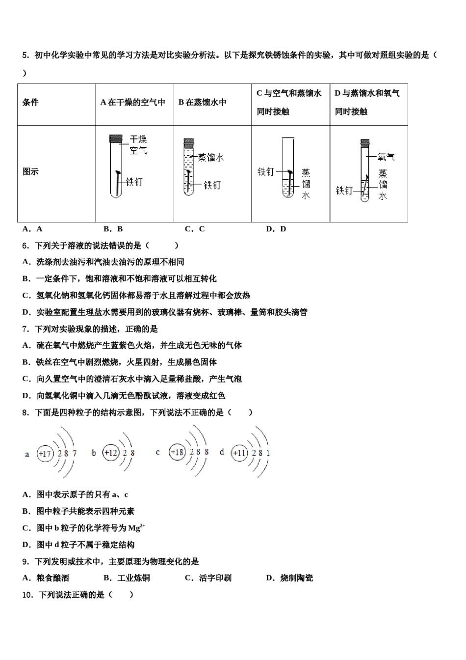 2024届陕西省西安市高新区三中学中考化学五模试卷含解析.doc_第2页