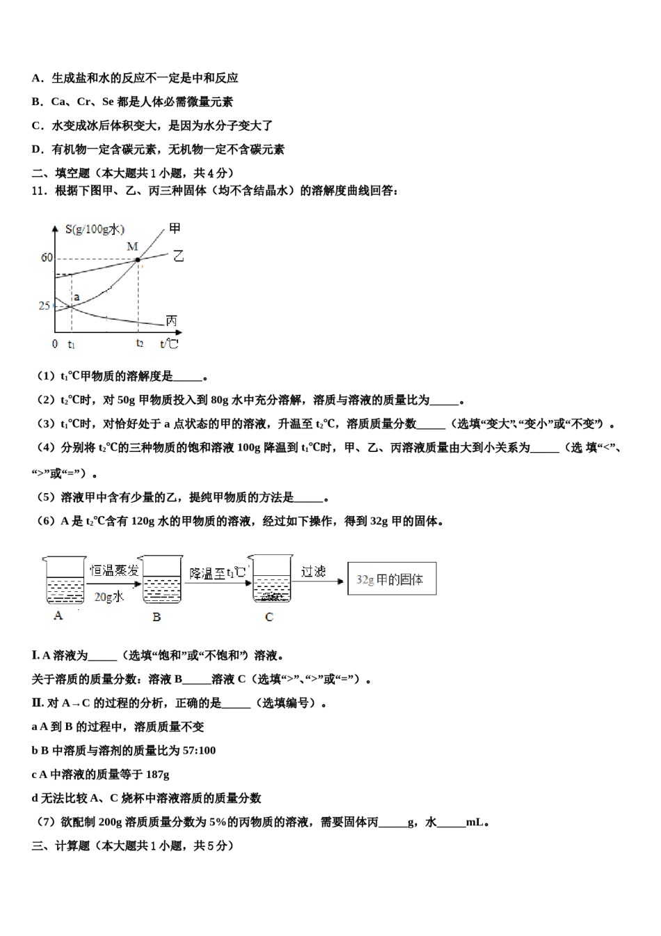 2024届陕西省西安市高新区三中学中考化学五模试卷含解析.doc_第3页