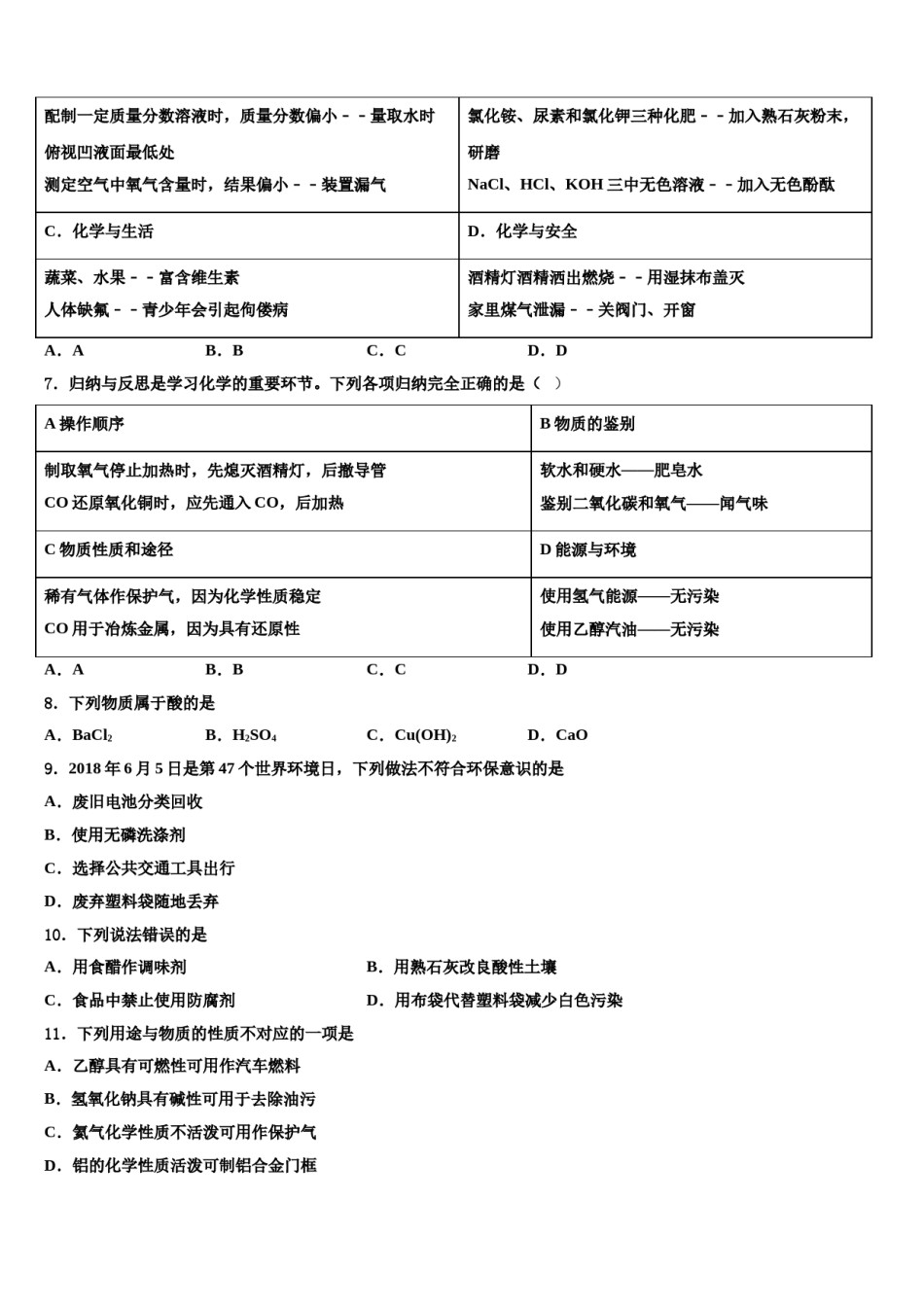 2024届陕西省西安市高新第二初级中学中考化学对点突破模拟试卷含解析.doc_第2页