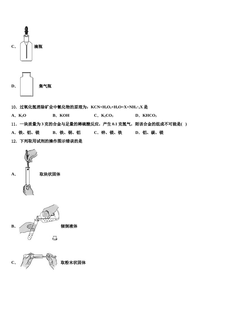 2024届陕西省西安市高新第二初级中学中考化学最后冲刺模拟试卷含解析.doc_第3页