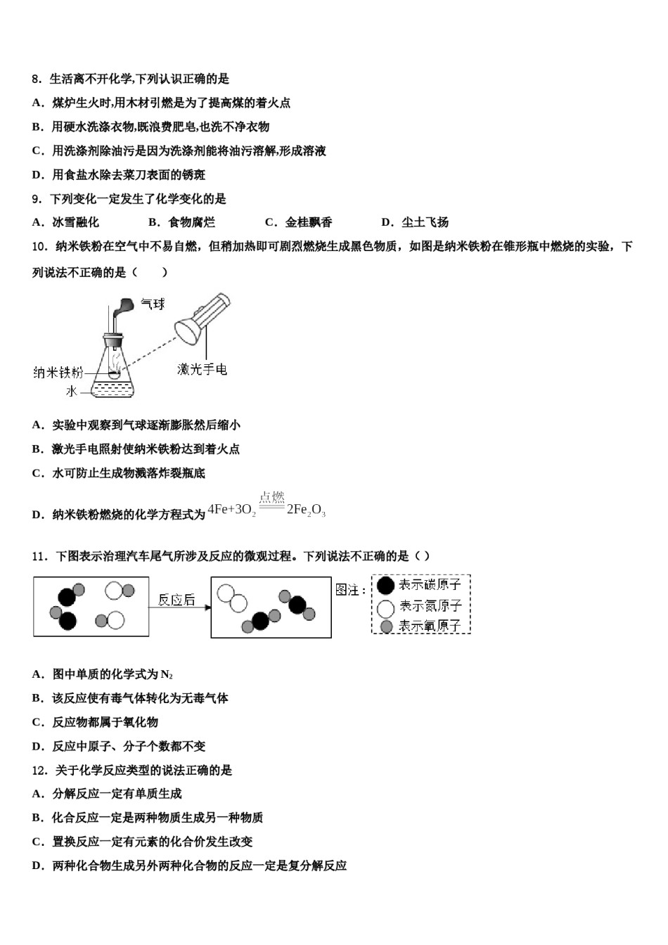 2024届陕西省西安市（师大附中）中考化学全真模拟试题含解析.doc_第2页