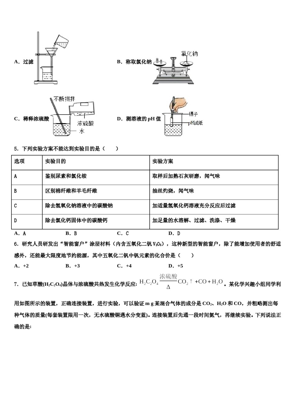 2024届陕西省西安航天中学中考化学考试模拟冲刺卷含解析.doc_第2页