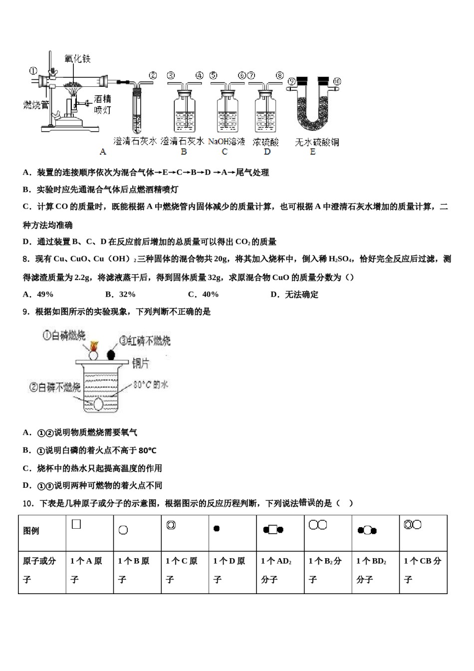 2024届陕西省西安航天中学中考化学考试模拟冲刺卷含解析.doc_第3页