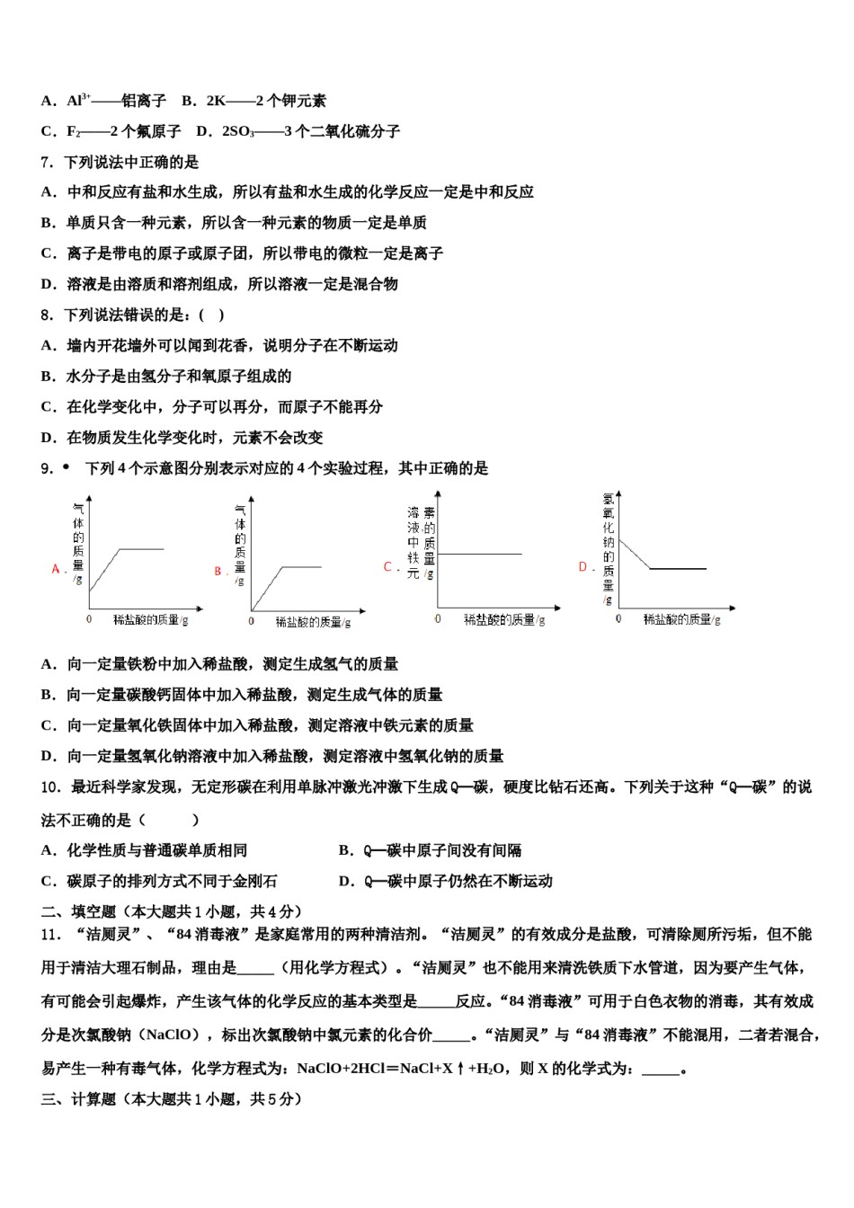 2024届陕西省西安高新第二初级中学中考化学模试卷含解析.doc_第2页