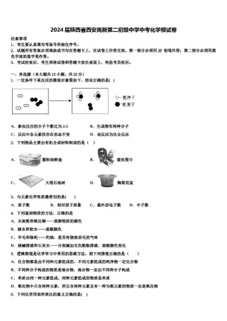 2024届陕西省西安高新第二初级中学中考化学模试卷含解析.doc