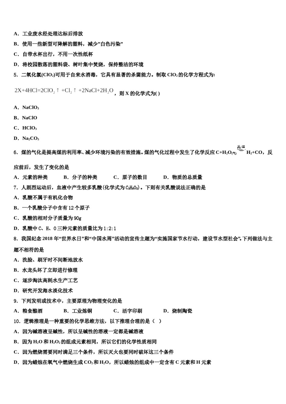 2024届陕西省重点中学中考化学四模试卷含解析.doc_第2页